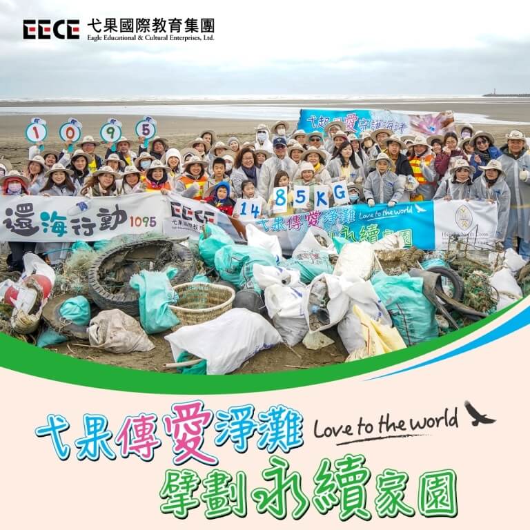 弋果串聯全台千名師生 傳愛守護海洋