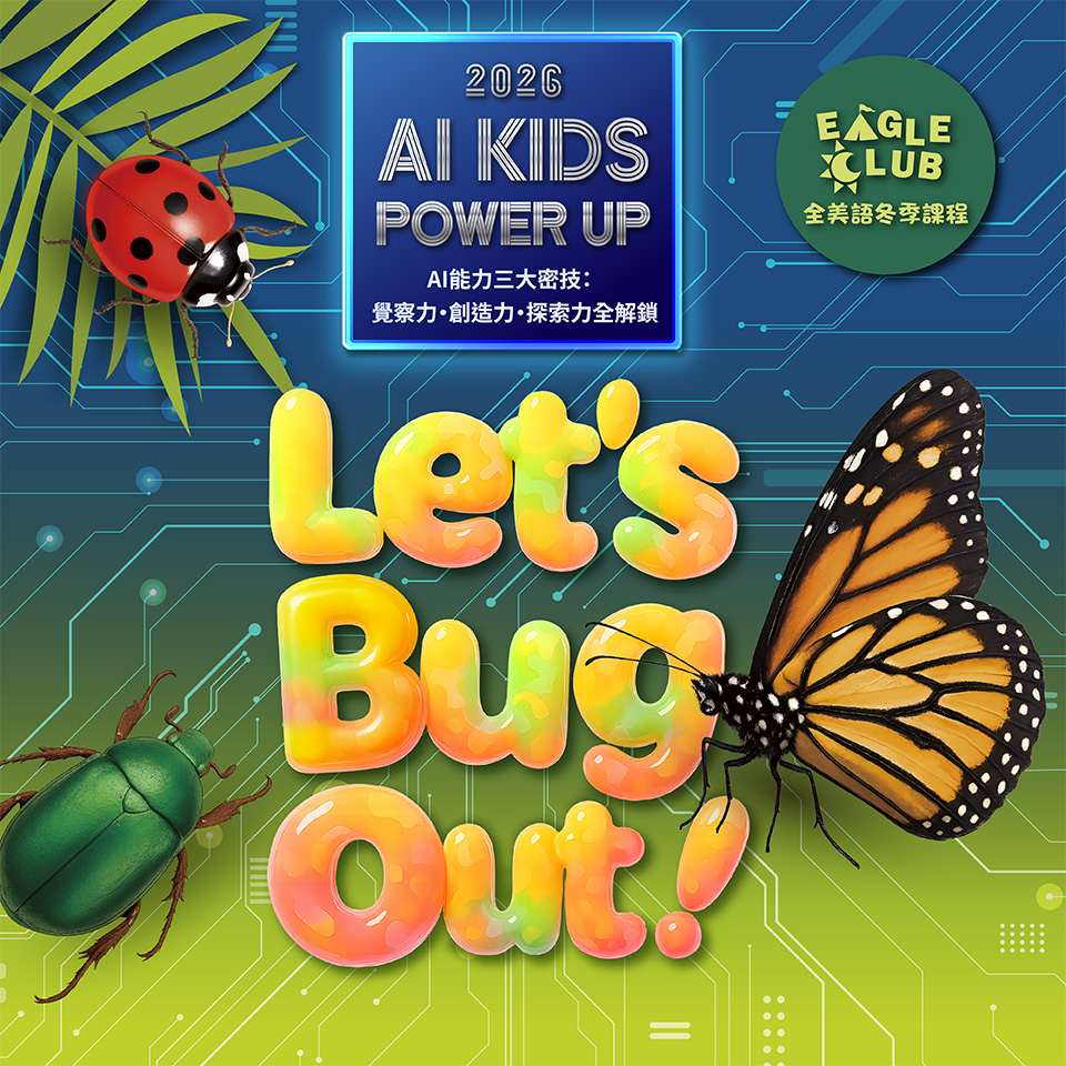 Let's Bug Out! 蟲林總動員